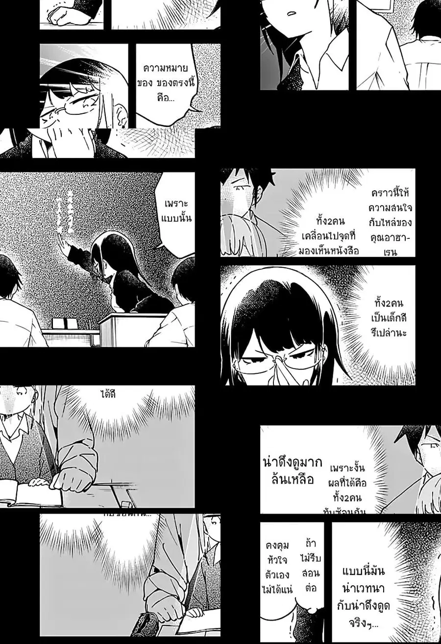 Aharen-san wa Hakarenai ตอนที่ 40 หน้า 9