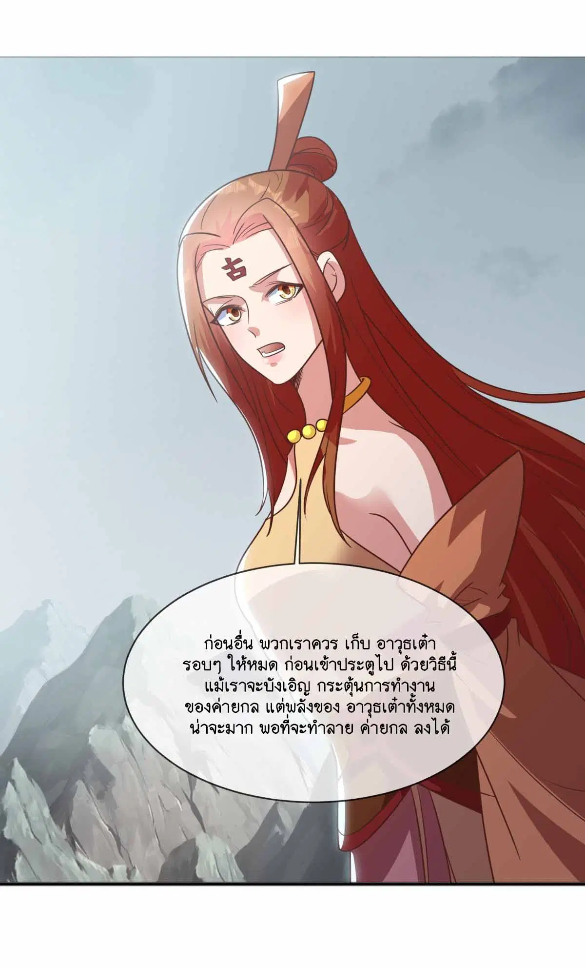 Peerless Battle Spirit ตอนที่ 688 หน้า 23