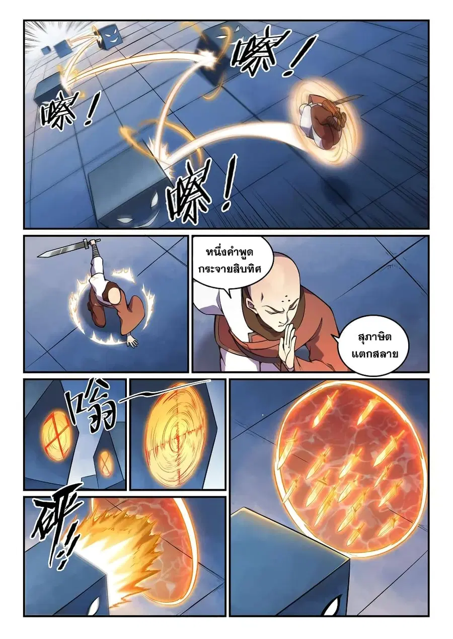 Bailian Chengshen ตอนที่ 610 หน้า 8