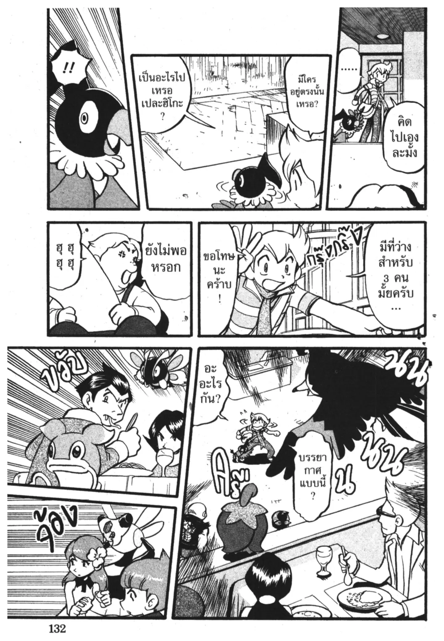 Pokémon ตอนที่ 361 หน้า 5