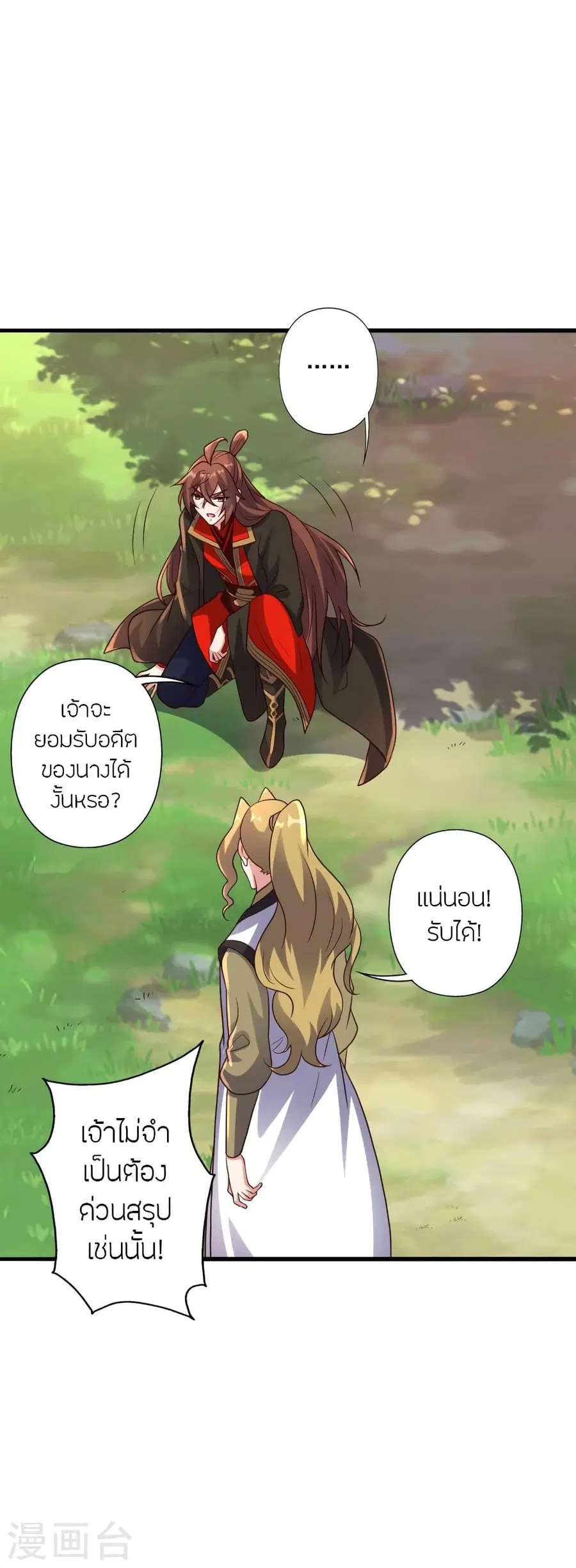 Banished Disciple’s Counterattack ราชาอมตะผู้ถูกขับไล่ ตอนที่ 316 หน้า 61