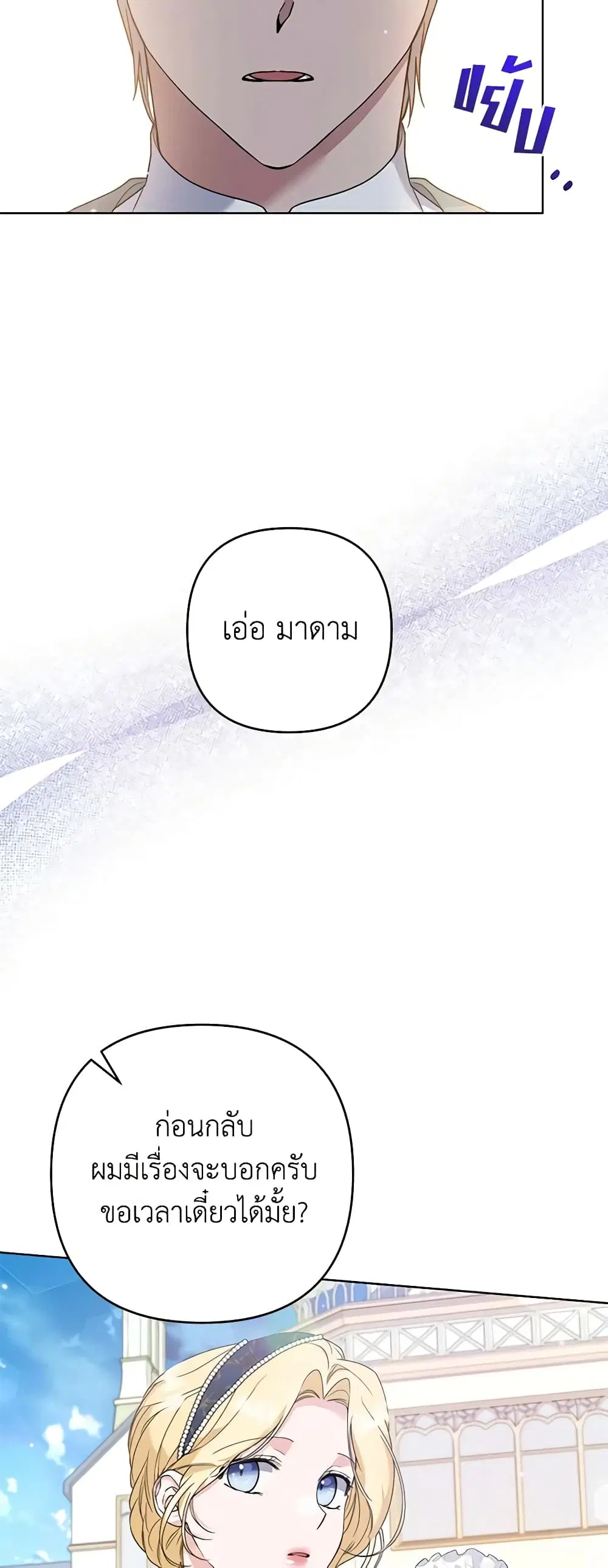 What It Means to Be You ตอนที่ 106 หน้า 11