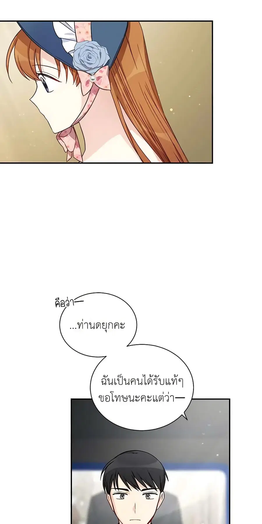 The Soulless Duchess ตอนที่ 15 หน้า 39