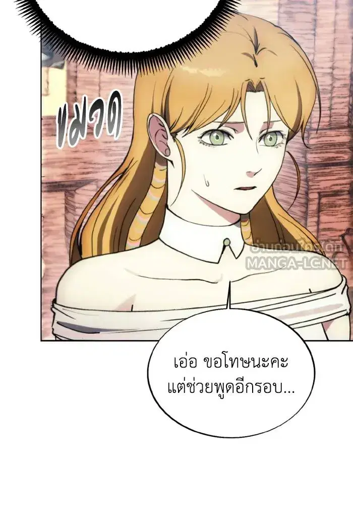 How to Live as a Villain ตอนที่ 137 หน้า 93