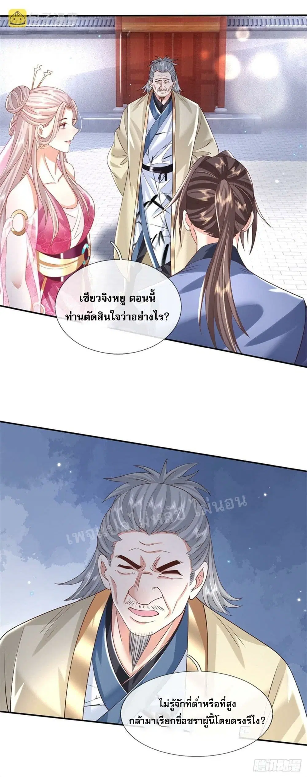 Royal God of War, Rising Dragon ตอนที่ 170 หน้า 8