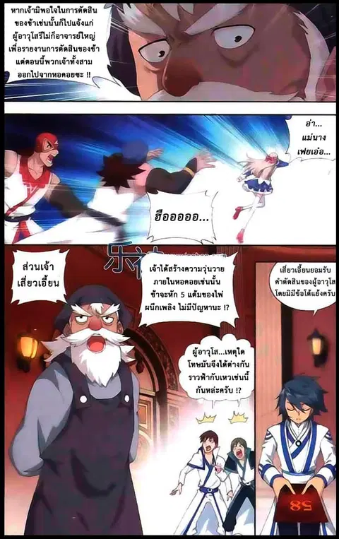 Doupo Cangqiong ตอนที่ 128 หน้า 6