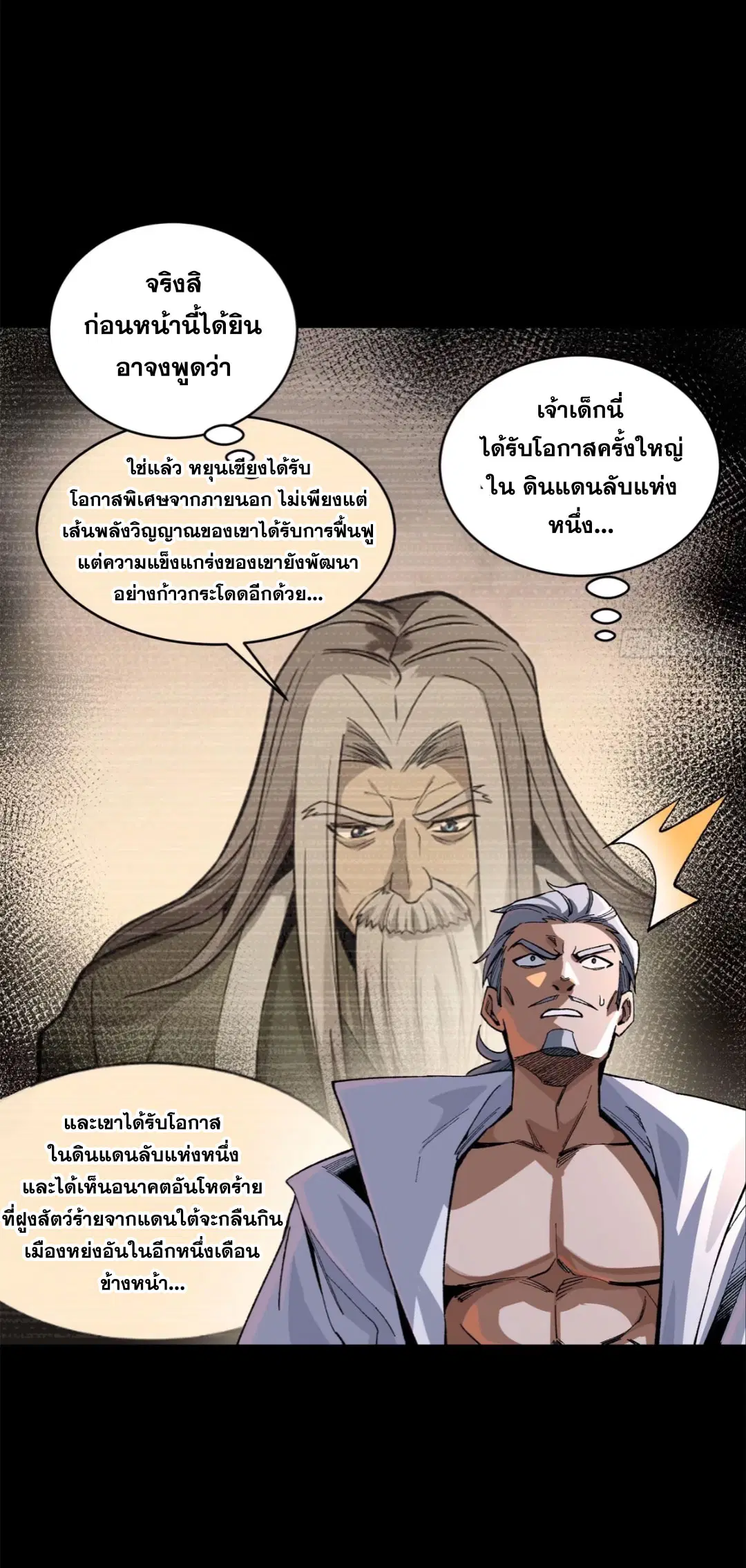 Legend of Star General ตอนที่ 207 หน้า 8