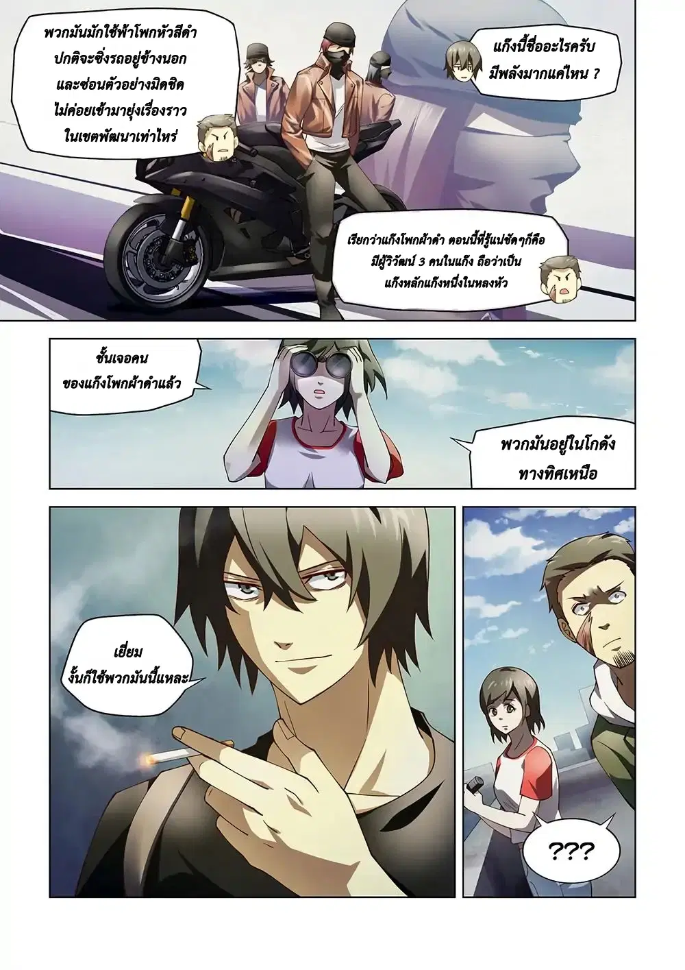The Last Human ตอนที่ 119 หน้า 15