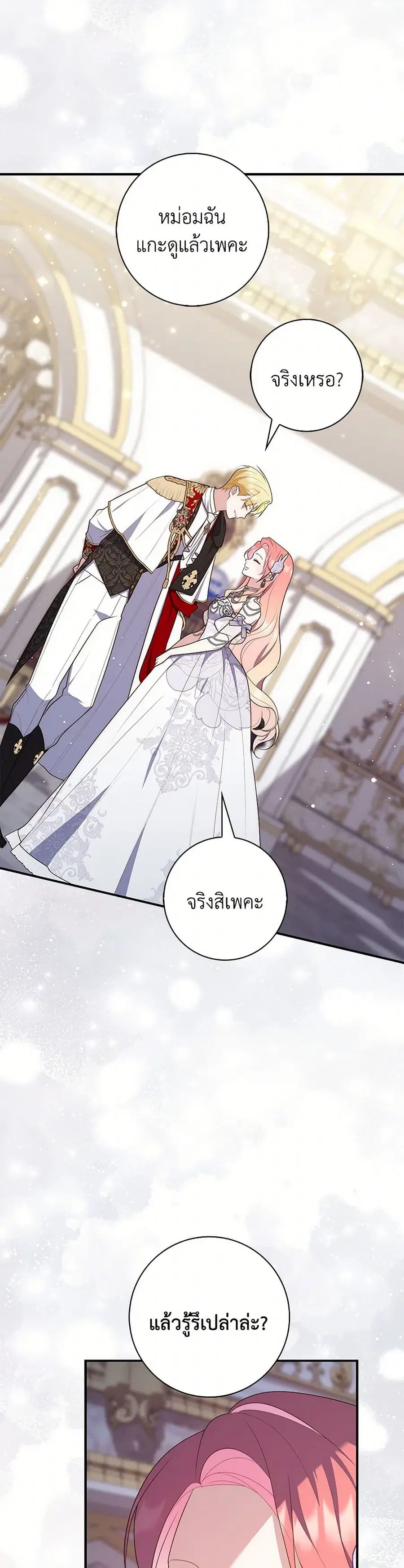 Fortune-Telling Lady ตอนที่ 67 หน้า 36