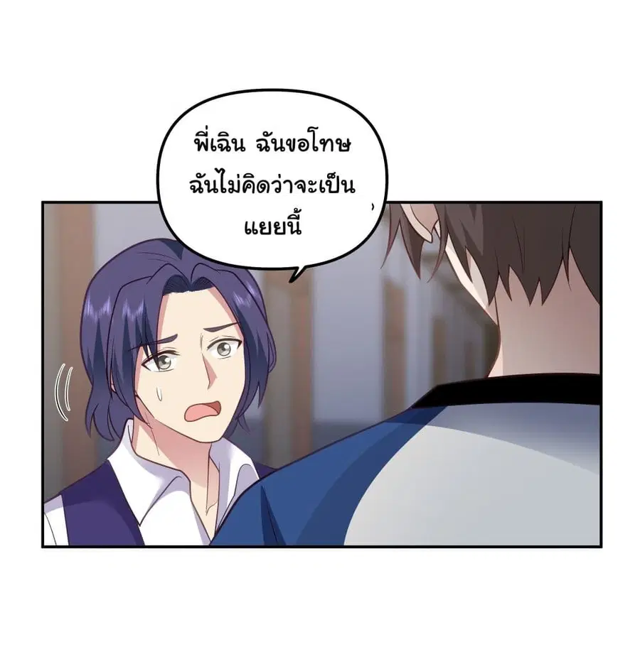I Really Don’t Want to be Reborn ตอนที่ 18 หน้า 32