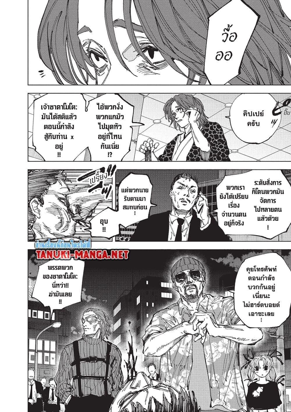Sakamoto Days ตอนที่ 256 หน้า 6