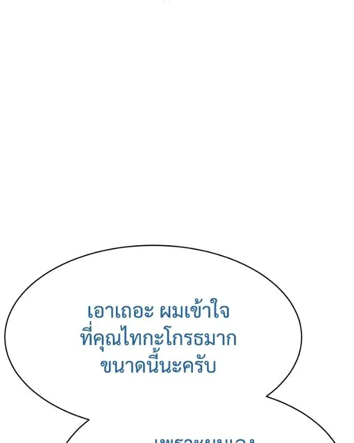 Baek XX ตอนที่ 104 หน้า 38
