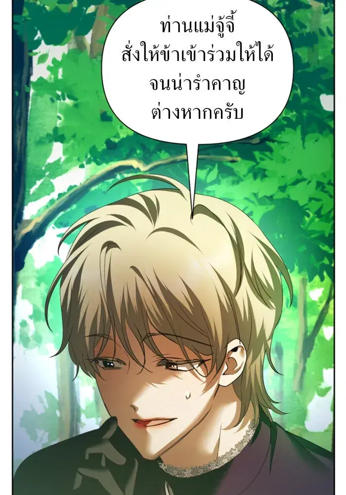 Your Throne ตอนที่ 118 หน้า 59