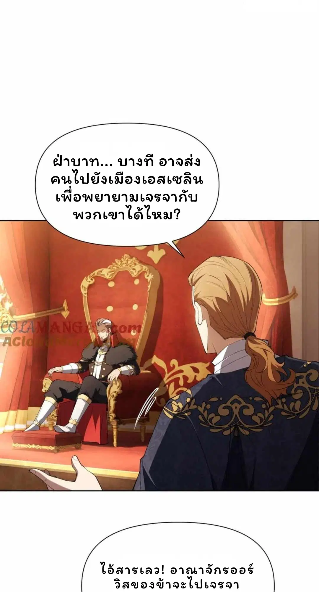 Forging an Industrial Empire in a Magical World – ก่อร่างสร้างจักรวรรดิอุตสาหกรรมในโลกเวทมนตร์ ตอนที่ 31 หน้า 7