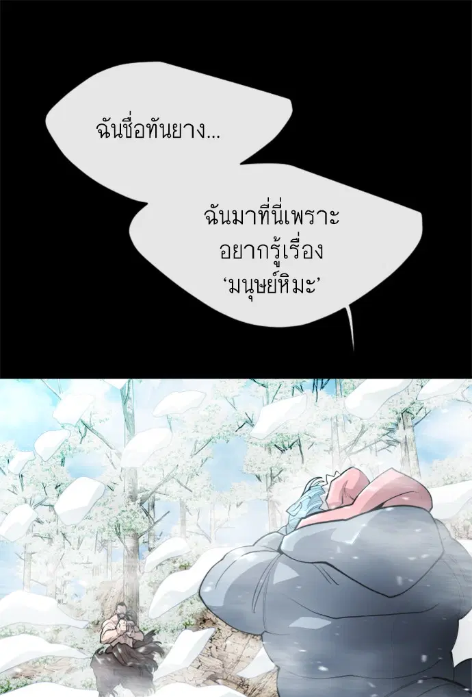 Superhuman Era ตอนที่ 105 หน้า 43