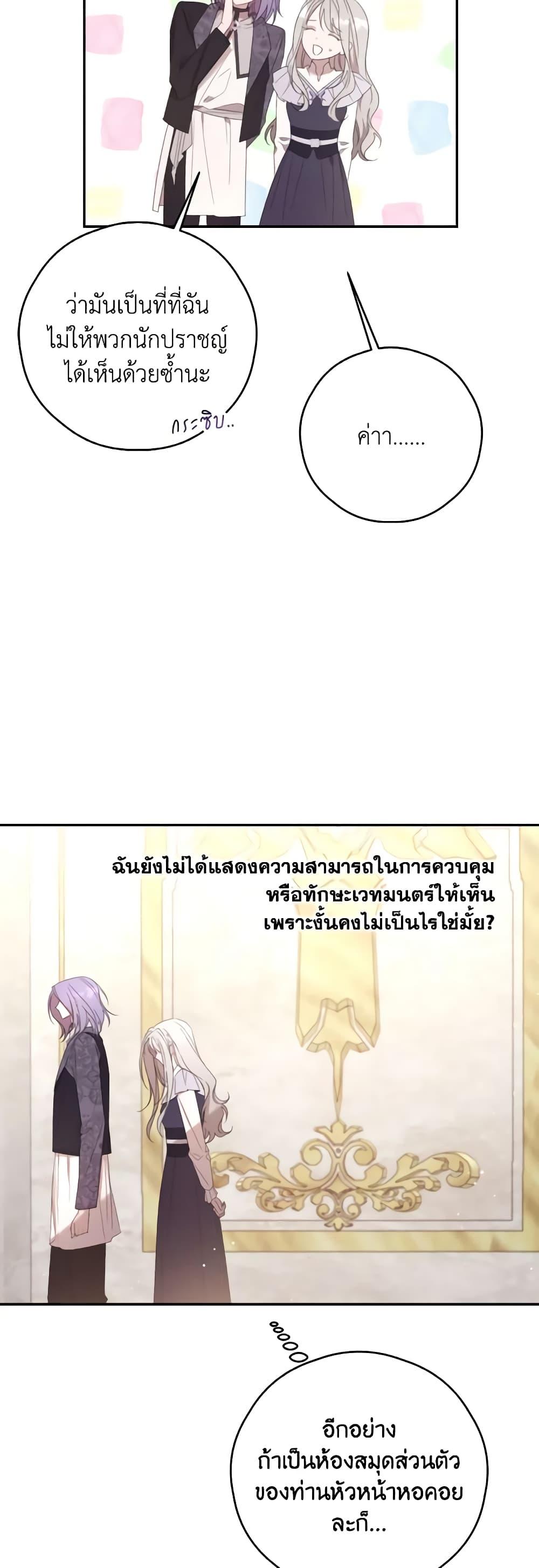 Trash of the Count’s Family คุณชายไม่เอาไหนแห่งตระกูลเคานต์ ตอนที่ 128 หน้า 36