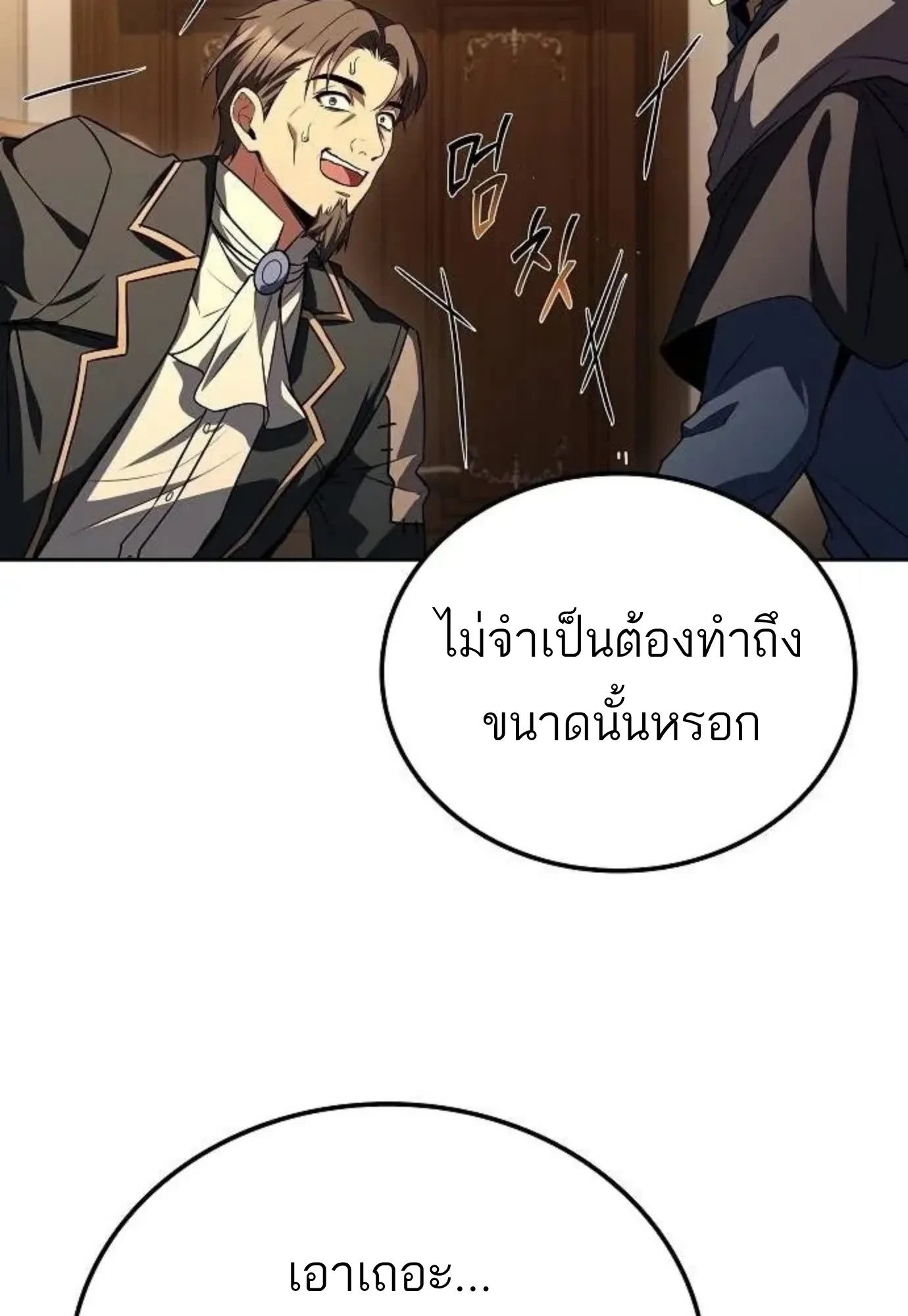 A Wizard’s Restaurant ตอนที่ 149 หน้า 68