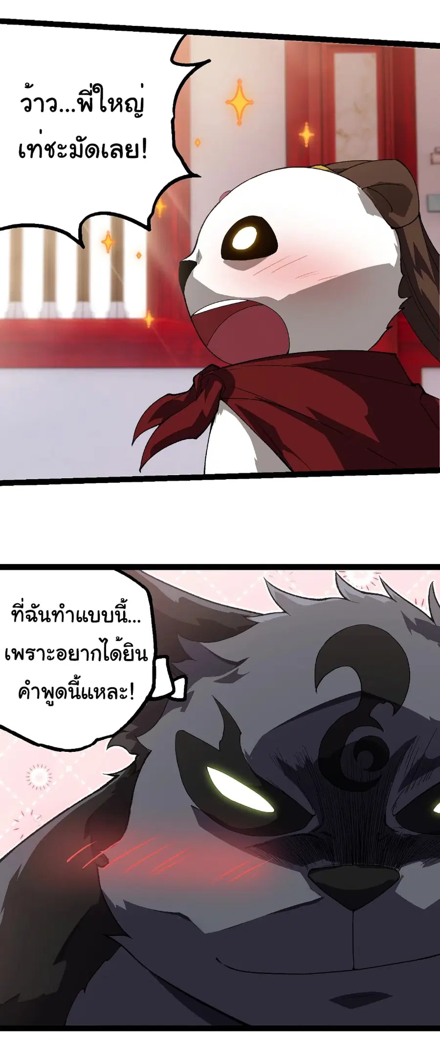 Evolution from the Big Tree ตอนที่ 260 หน้า 22