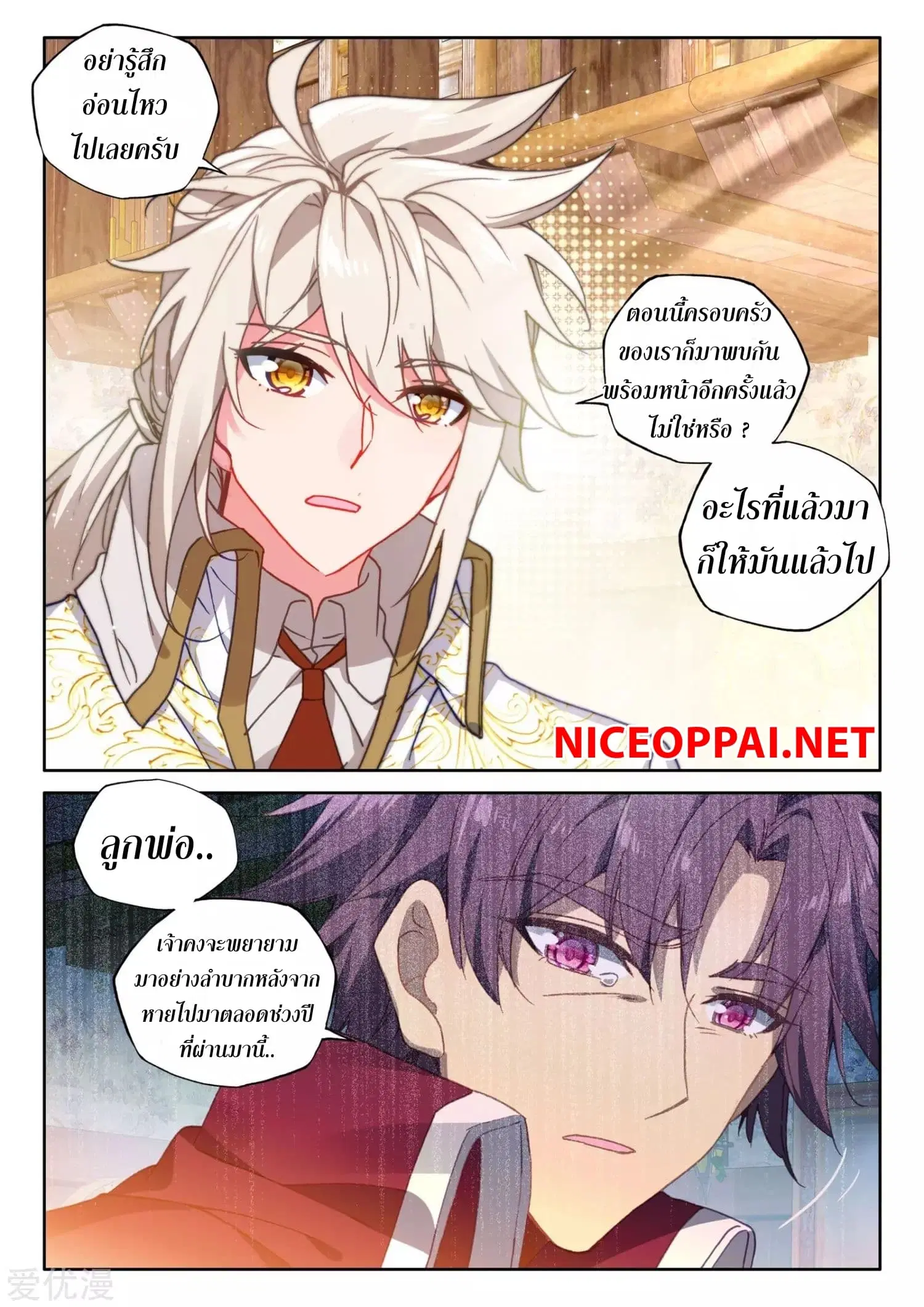 Shen Yin Wang Zuo ตอนที่ 171 หน้า 16