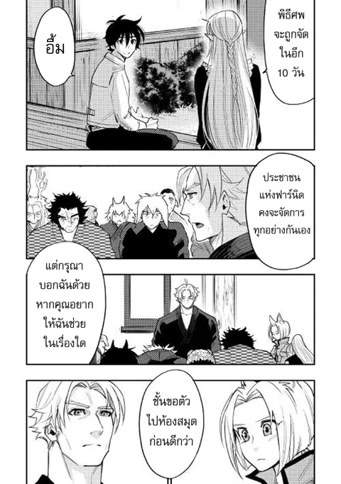 The New Gate ตอนที่ 34 หน้า 10
