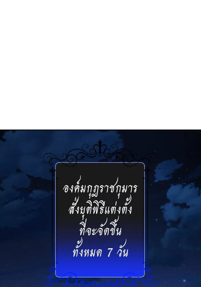 Your Throne ตอนที่ 103 หน้า 94