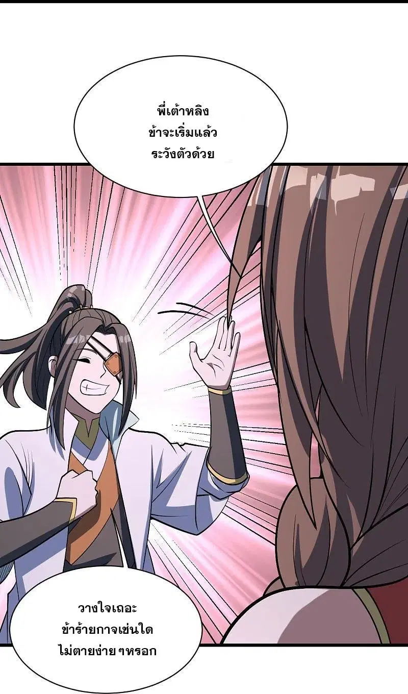 Matchless Emperor ตอนที่ 321 หน้า 9