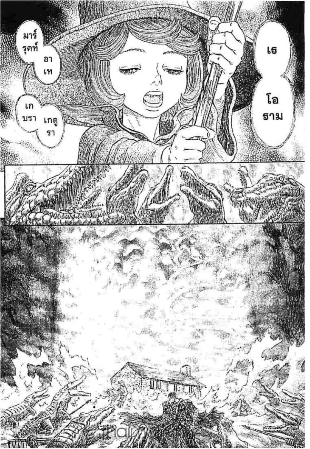 Berserk ตอนที่ 248 หน้า 8