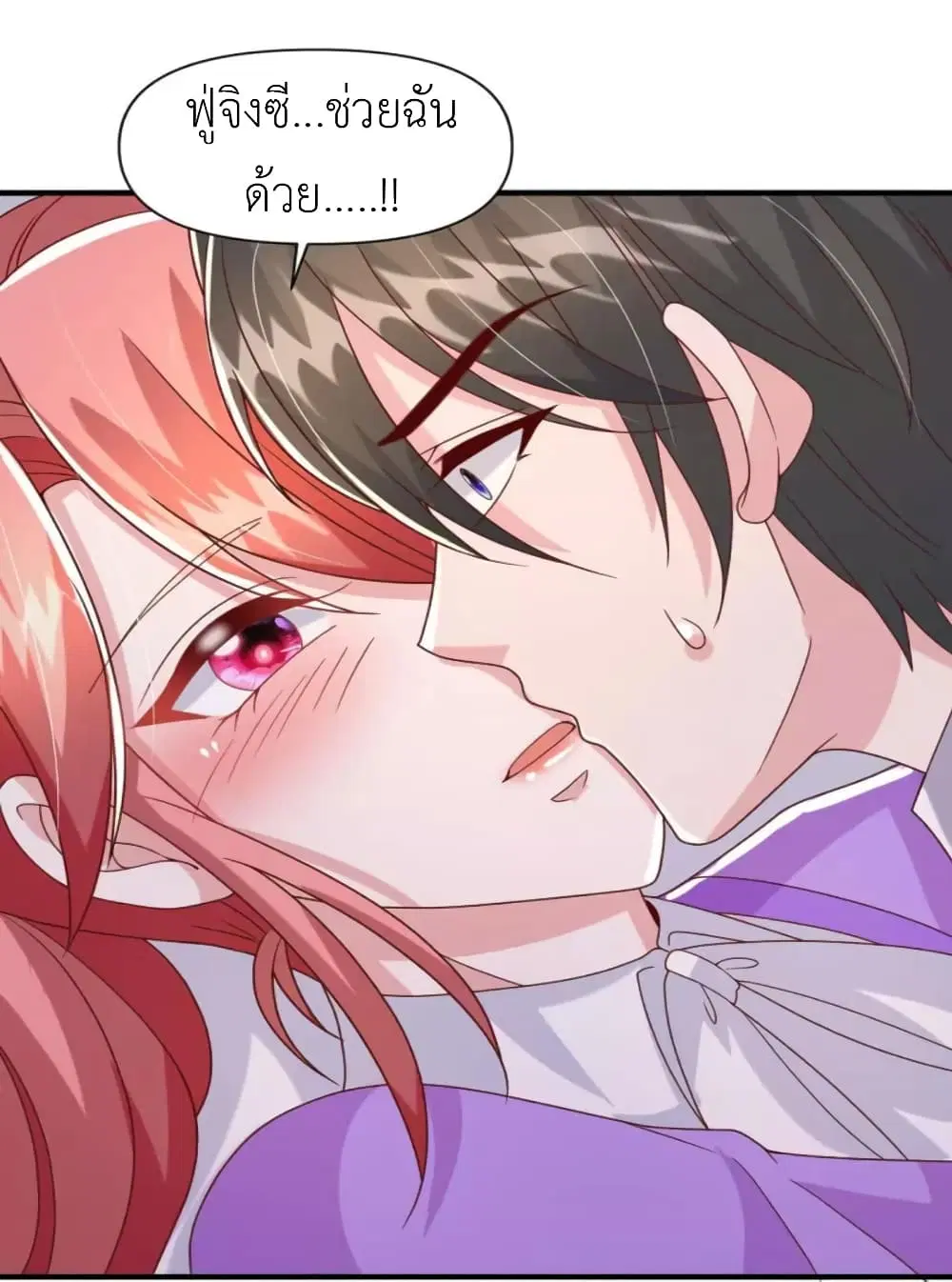 The Big Guy calls me Little Ancestor ตอนที่ 117 หน้า 22