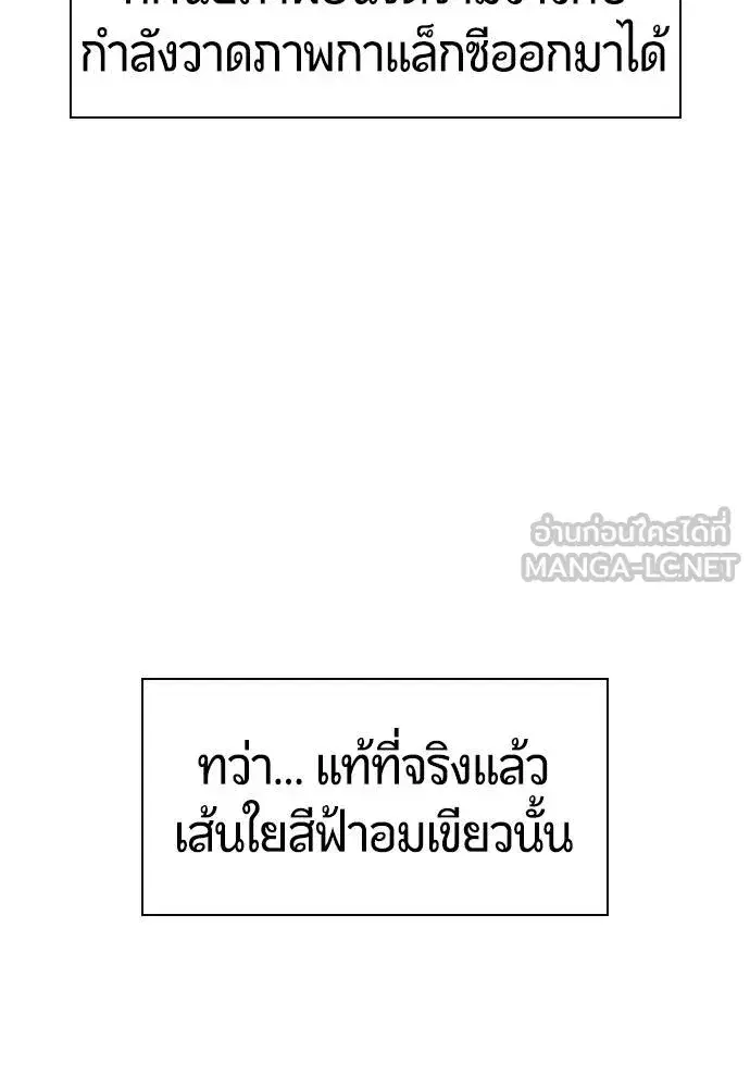 Jungle Juice ตอนที่ 150 หน้า 12