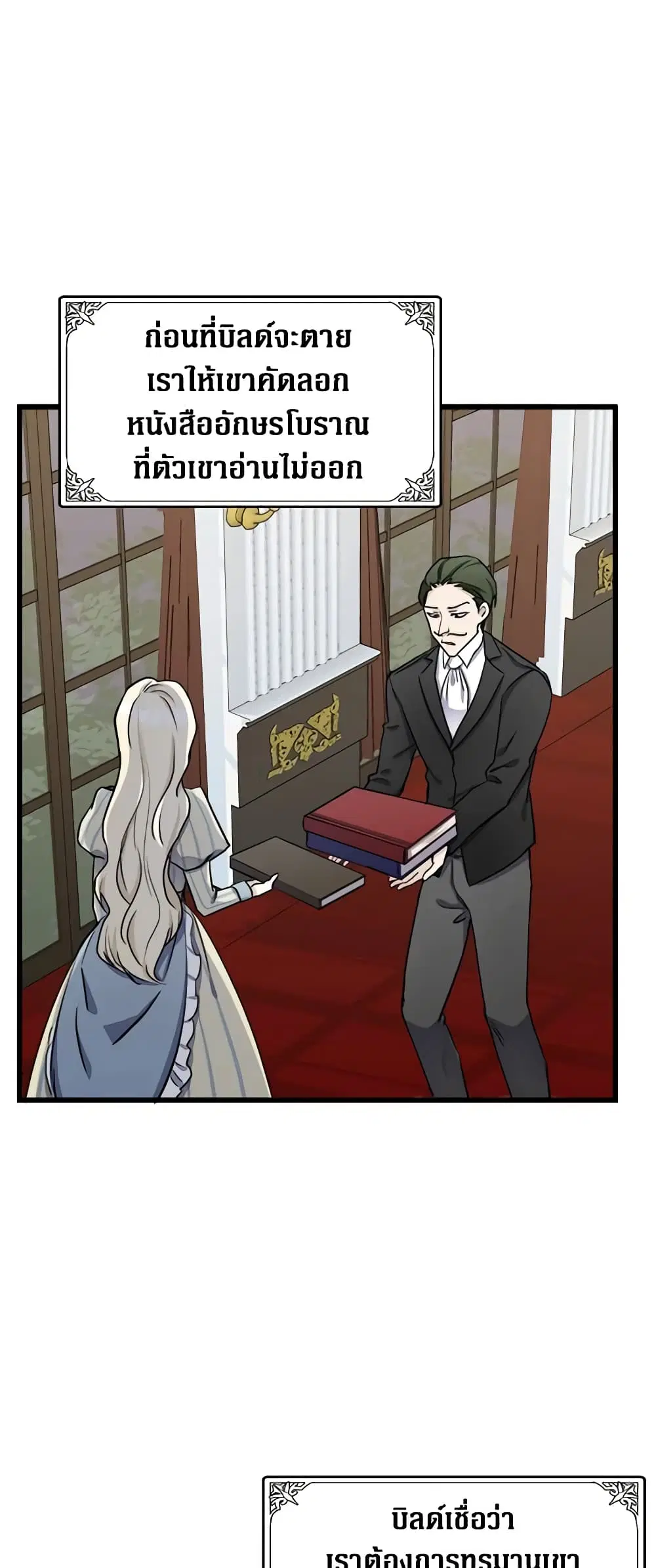 The Villainess Lives Again ตอนที่ 31 หน้า 7