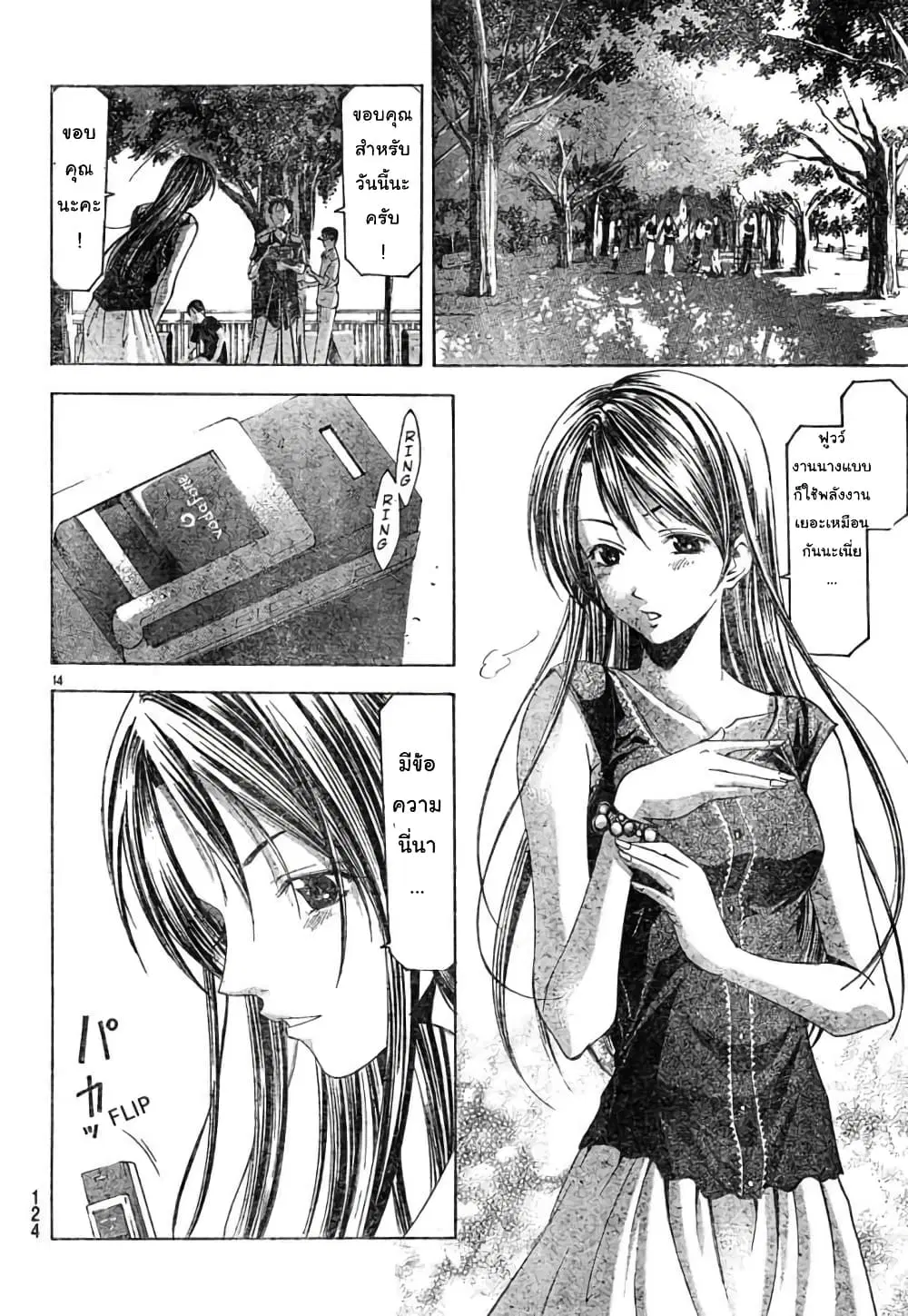 Suzuka ตอนที่ 120 หน้า 14
