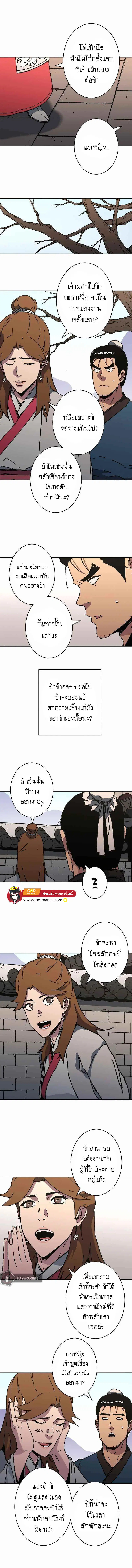 Peerless Dad ตอนที่ 212 หน้า 7