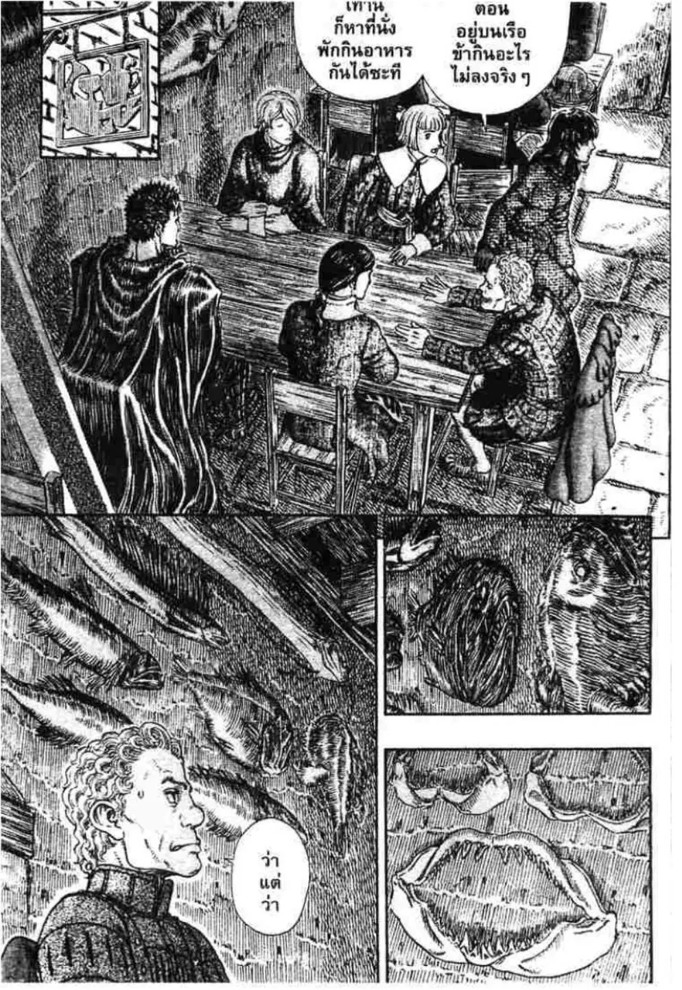 Berserk ตอนที่ 312 หน้า 10