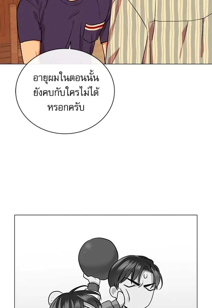 Red Candy – ปฏิบัติการชิงหัวใจ ตอนที่ 85 หน้า 6