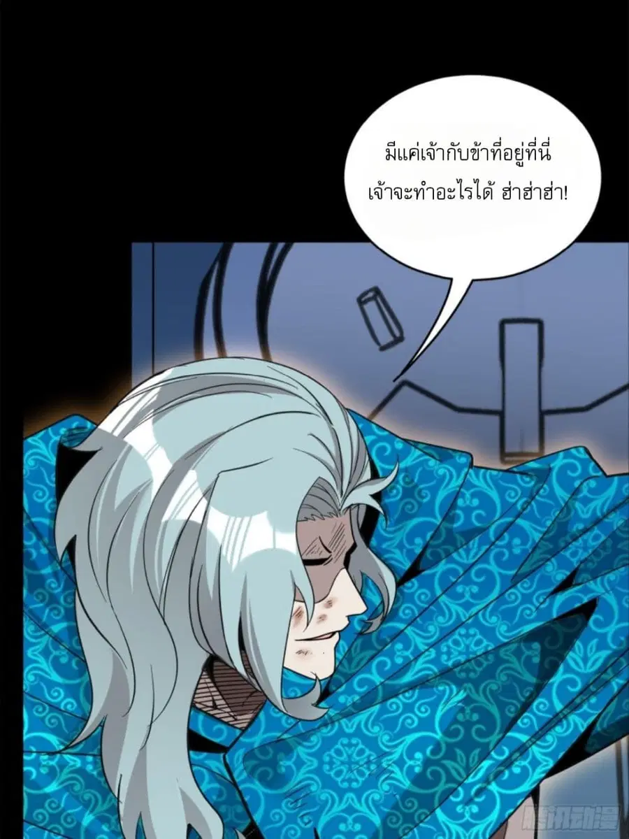 Legend of Star General ตอนที่ 118 หน้า 43