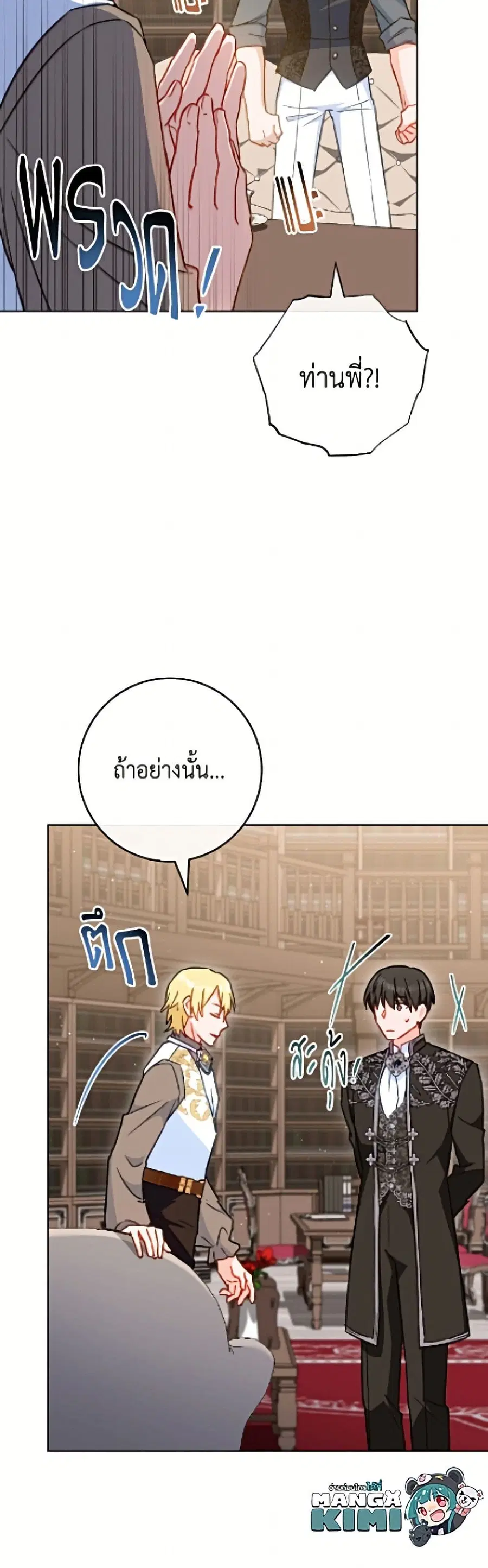 The Young Lady Is a Royal Chef ตอนที่ 192 หน้า 26