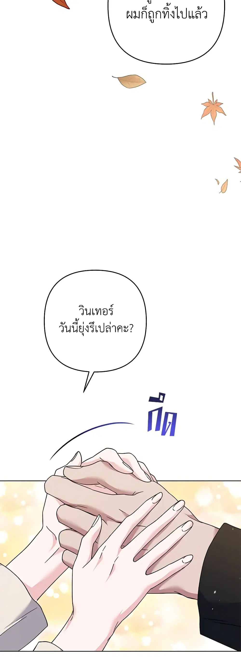 What It Means to Be You ตอนที่ 127 หน้า 21