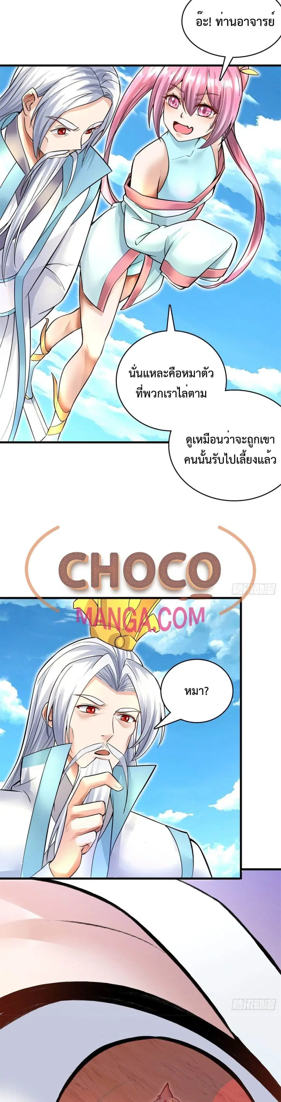 I Can Become A Sword God ตอนที่ 16 หน้า 8