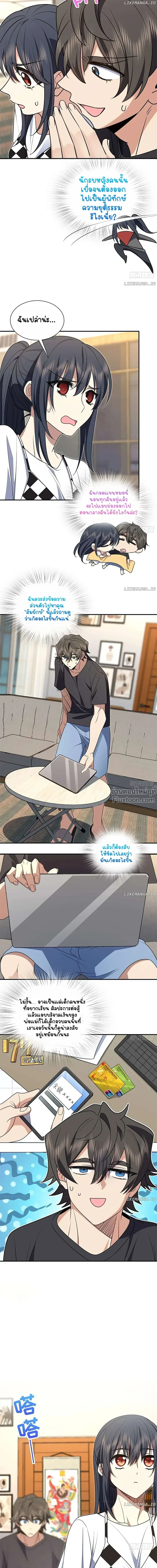 My Wife Is From a Thousand Years Ago ตอนที่ 298 หน้า 5
