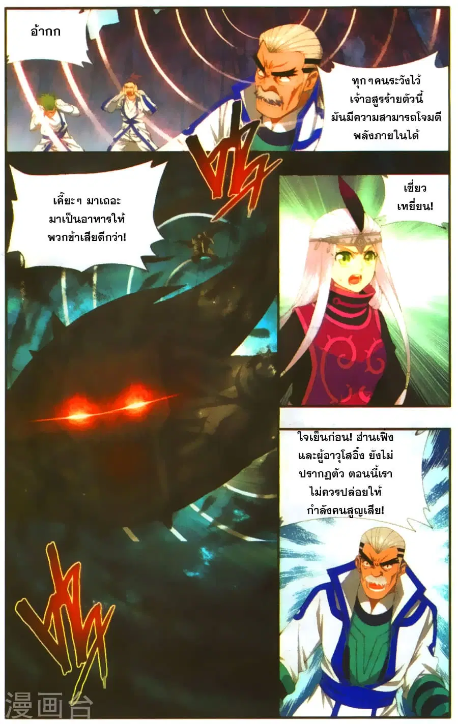 Doupo Cangqiong ตอนที่ 211 หน้า 4