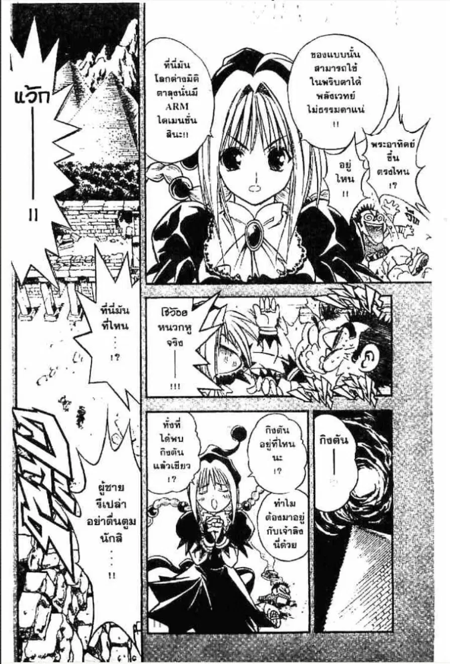 MÄR ตอนที่ 22 หน้า 2