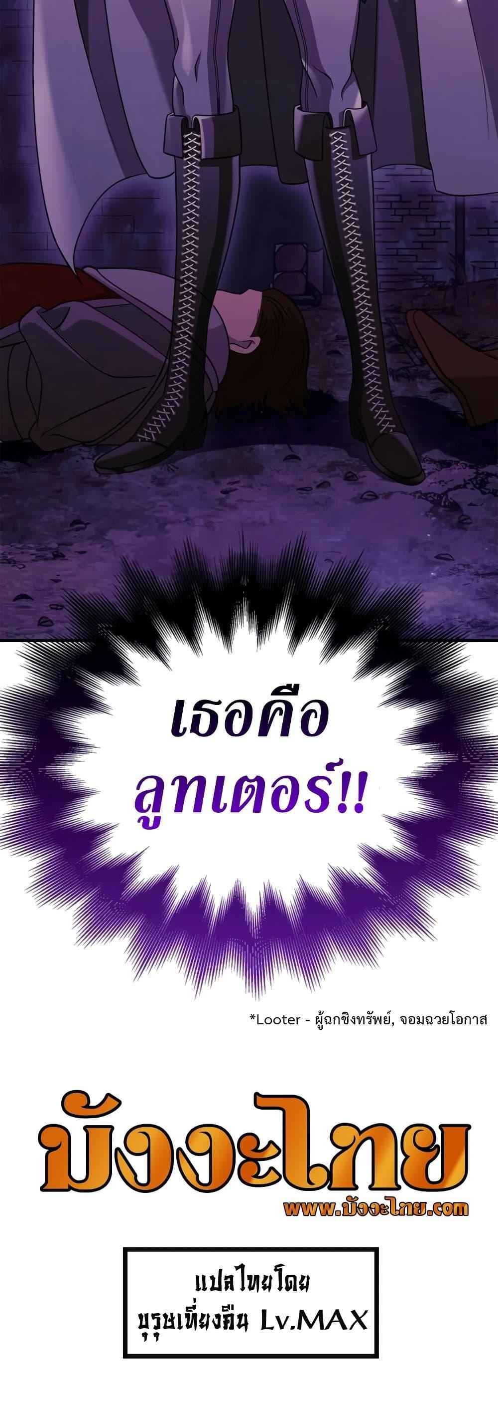 Surviving the Game as a Barbarian เอาชีวิตรอดในเกมฉบับคนเถื่อน ตอนที่ 20 หน้า 31
