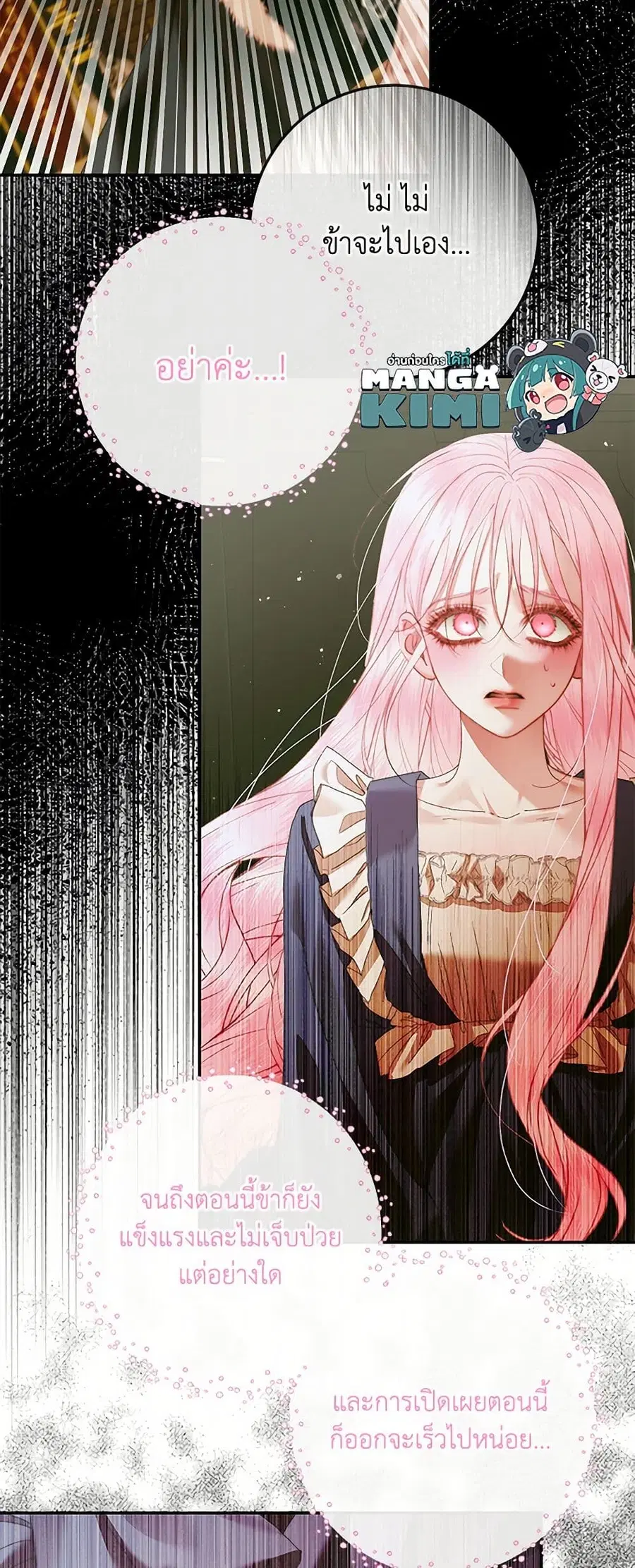 Becoming The Villain’s Family ตอนที่ 131 หน้า 11
