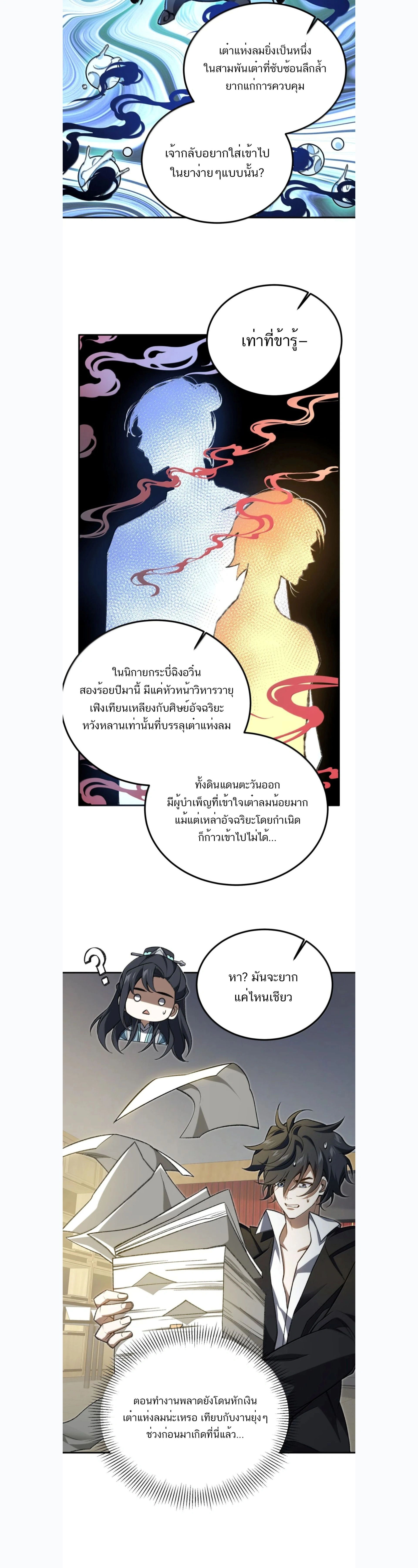 I Work Nine to Five in the Immortal Cultivation World – ข้าอยู่ 9 โมงเช้าถึง 5 โมงเย็น ในโลกของผู้ฝึกเซียน ตอนที่ 122 หน้า 15