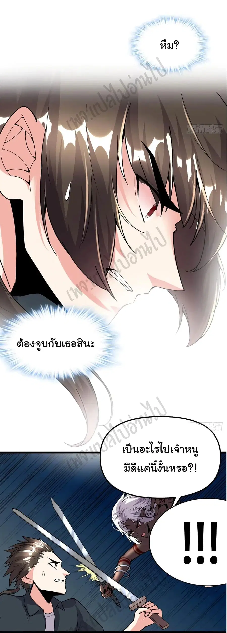 I might be A Fake Fairy ตอนที่ 192 หน้า 20