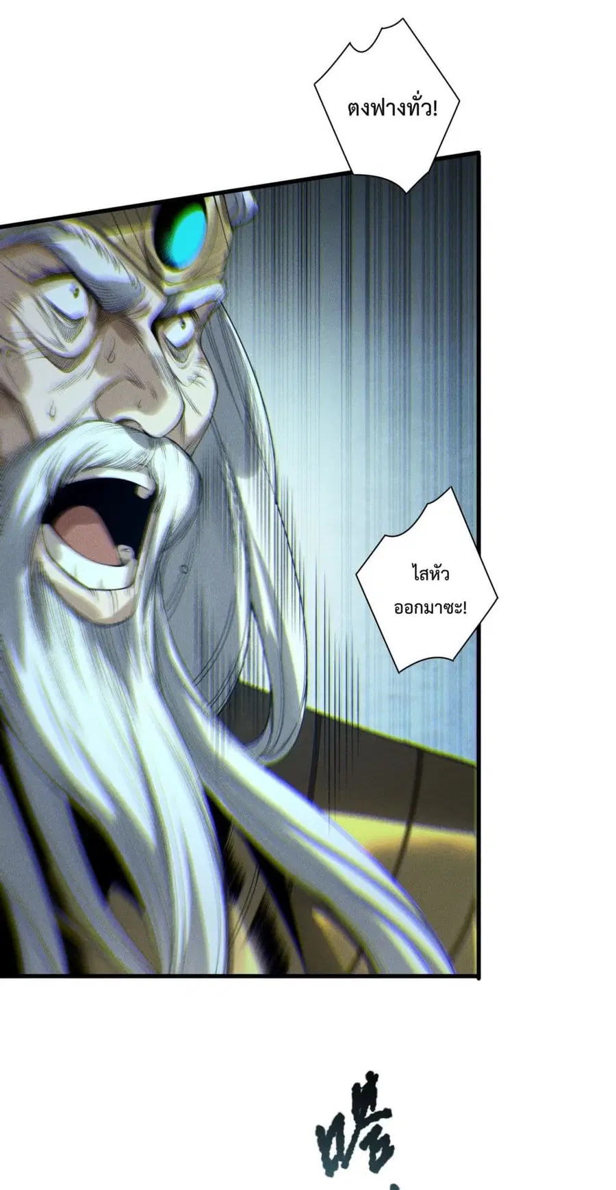 Necromancer King of The Scourge ตอนที่ 179 หน้า 22