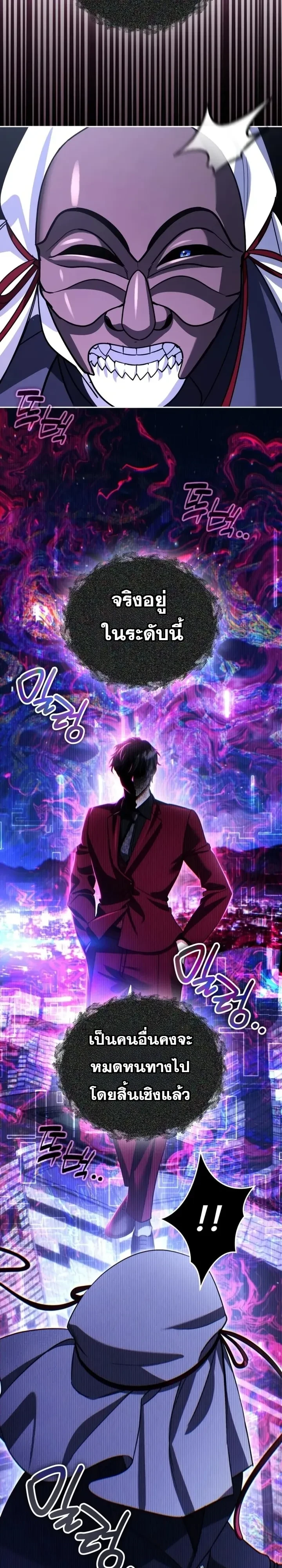 Sovereign of the Infinite Clones ร่างโคลนของฉันกำลังกลายเป็นตำนาน ตอนที่ 99 หน้า 27