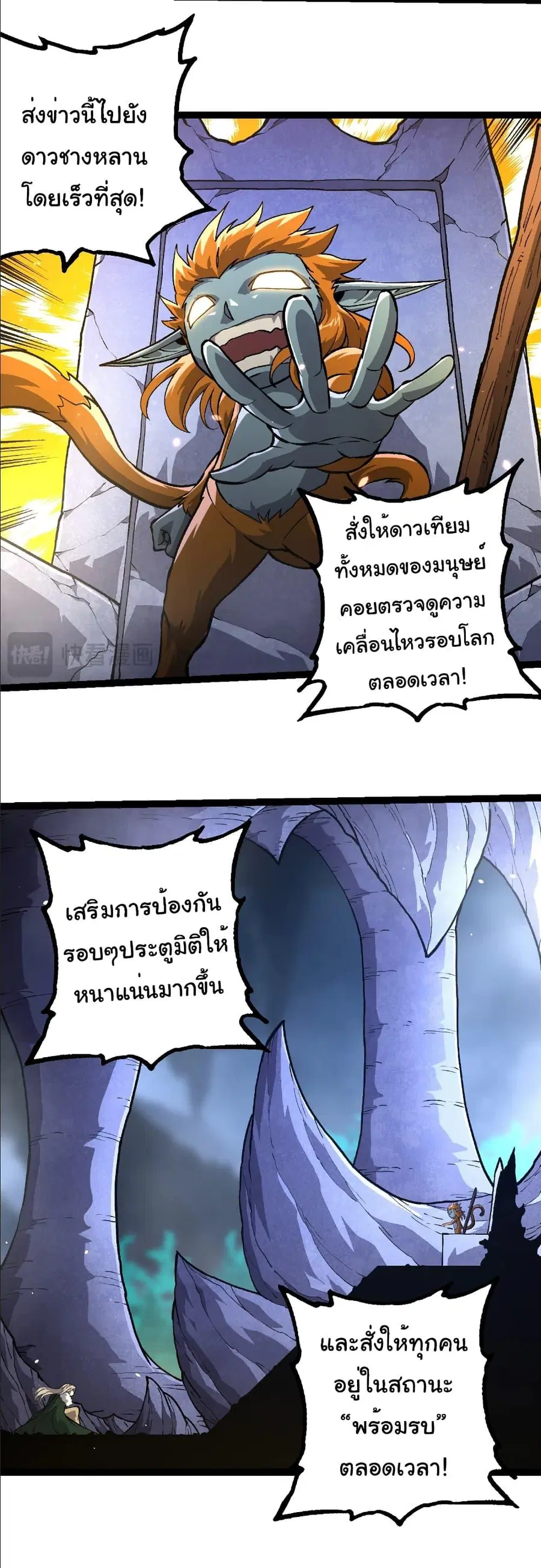 Evolution Begins With A Big Tree ตอนที่ 380 หน้า 14