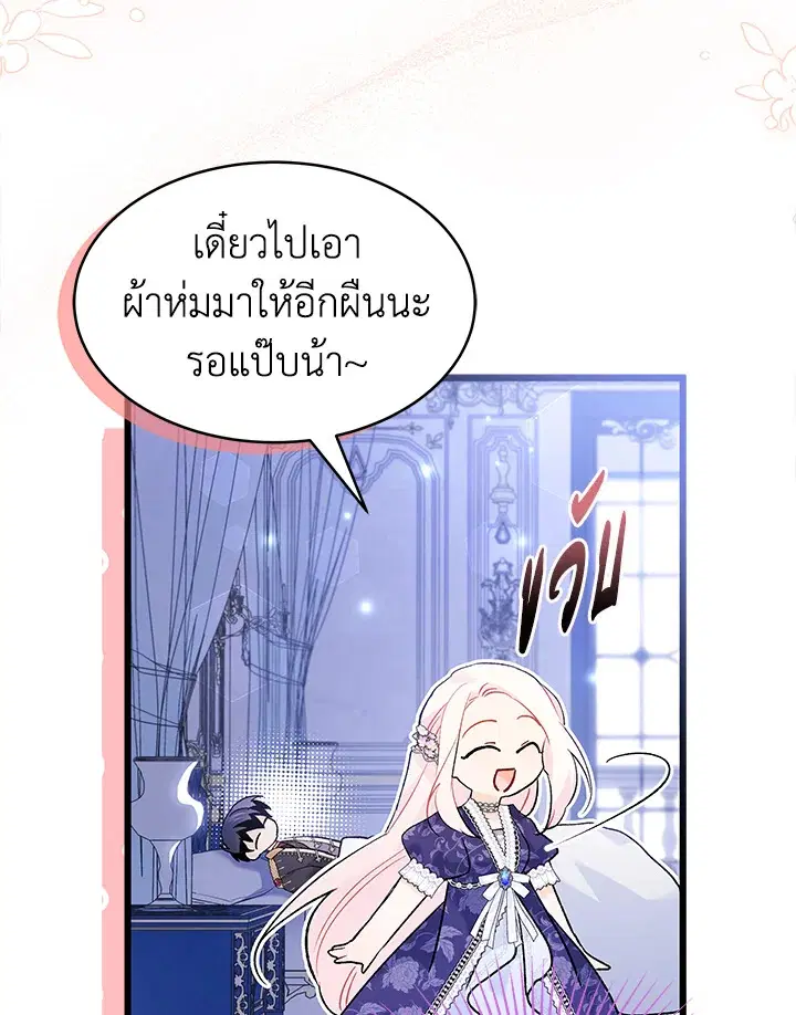 The Symbiotic Relationship Between a Panther and a Rabbit ตอนที่ 70 หน้า 69