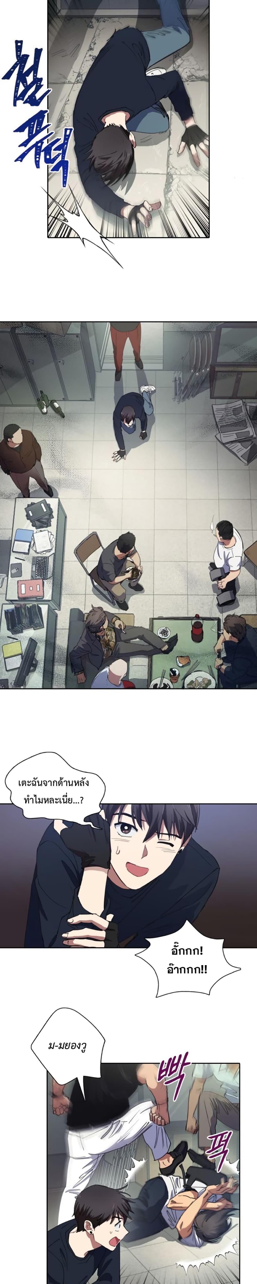 My S-Class Hunters (The S-Classes That I Raised) ตอนที่ 16 หน้า 11